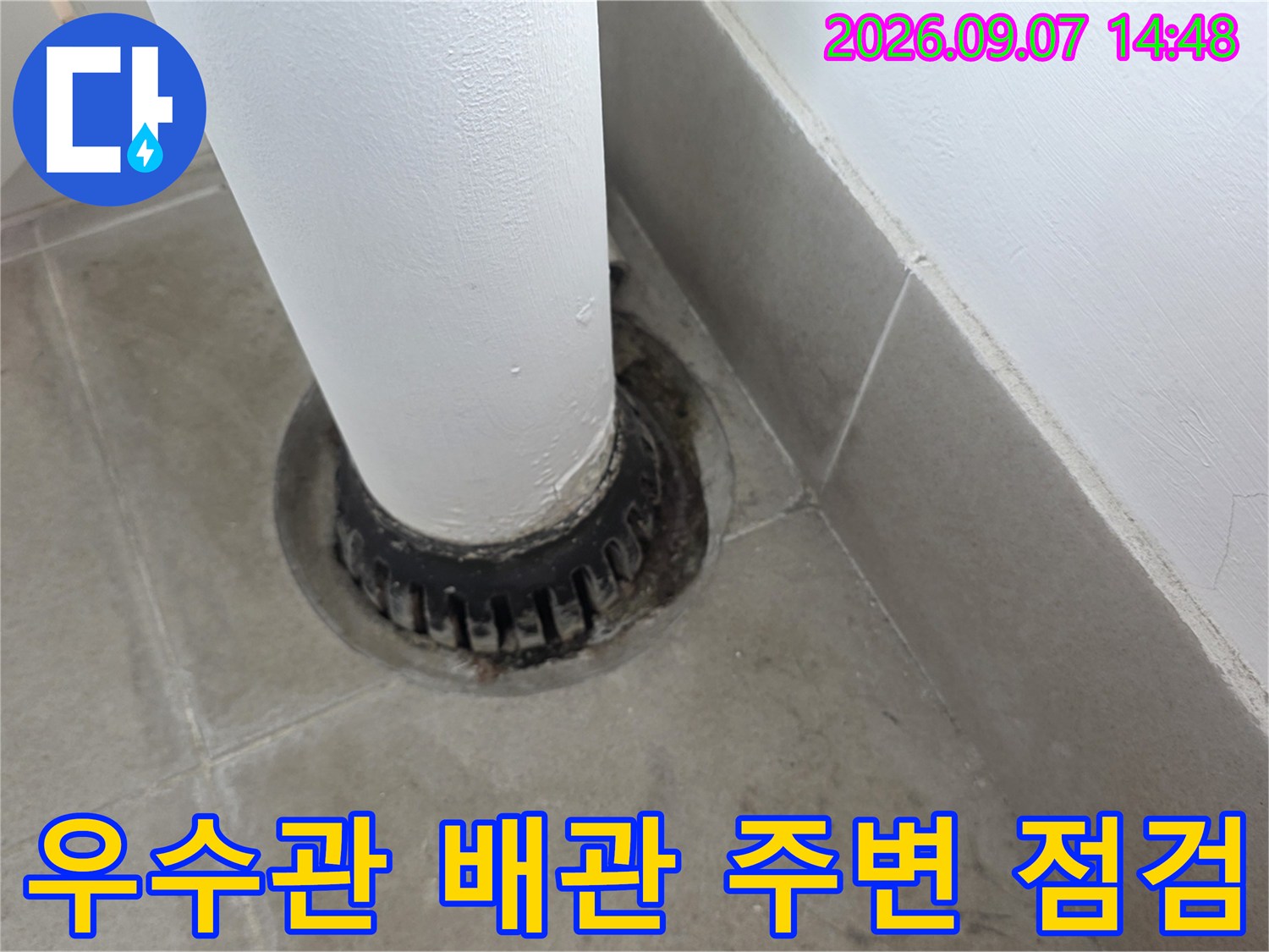 분당 수내동 아파트-우수관 하단부 배관 연결 부위 상태 확인