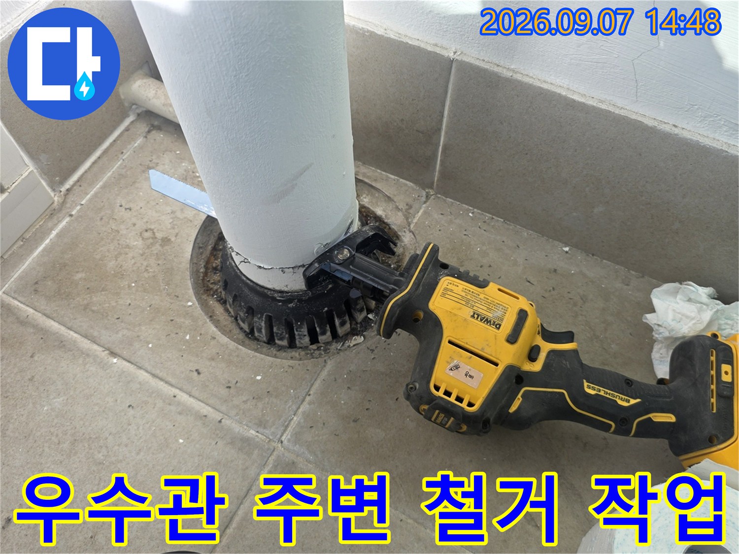 분당 수내동 아파트-우수관 하단부 배관 주변을 전동 공구로 제거하는 모습