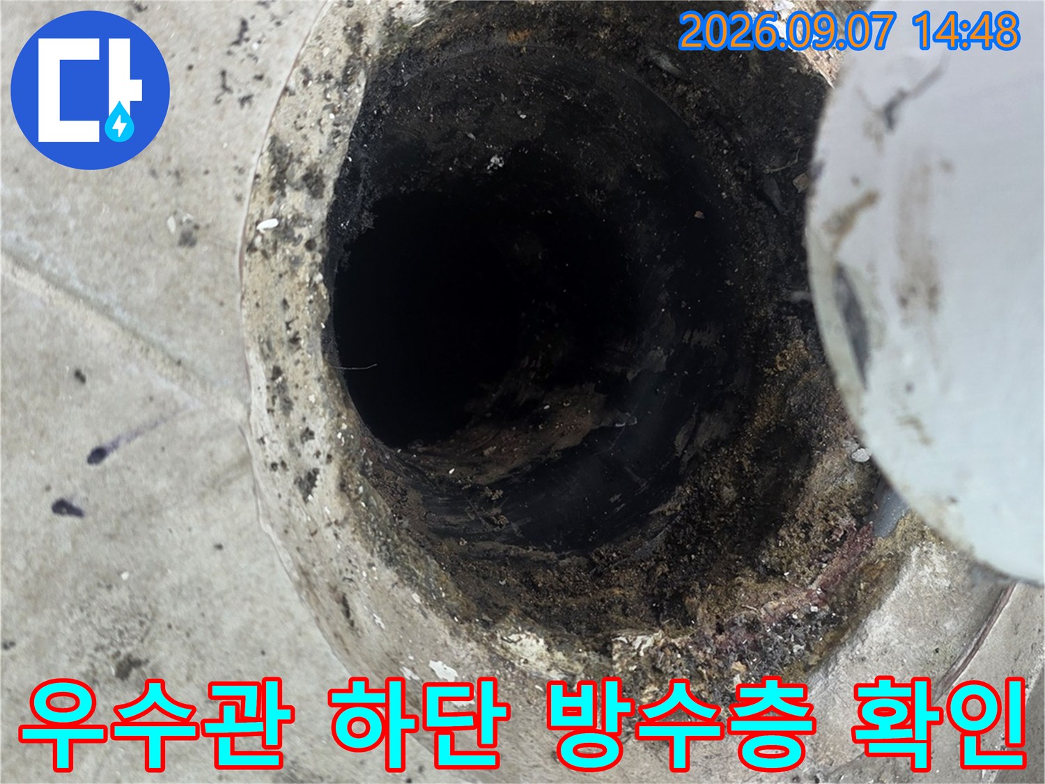 분당 수내동 현장-배관 주변의 찌꺼기와 물때가 섞인 모습