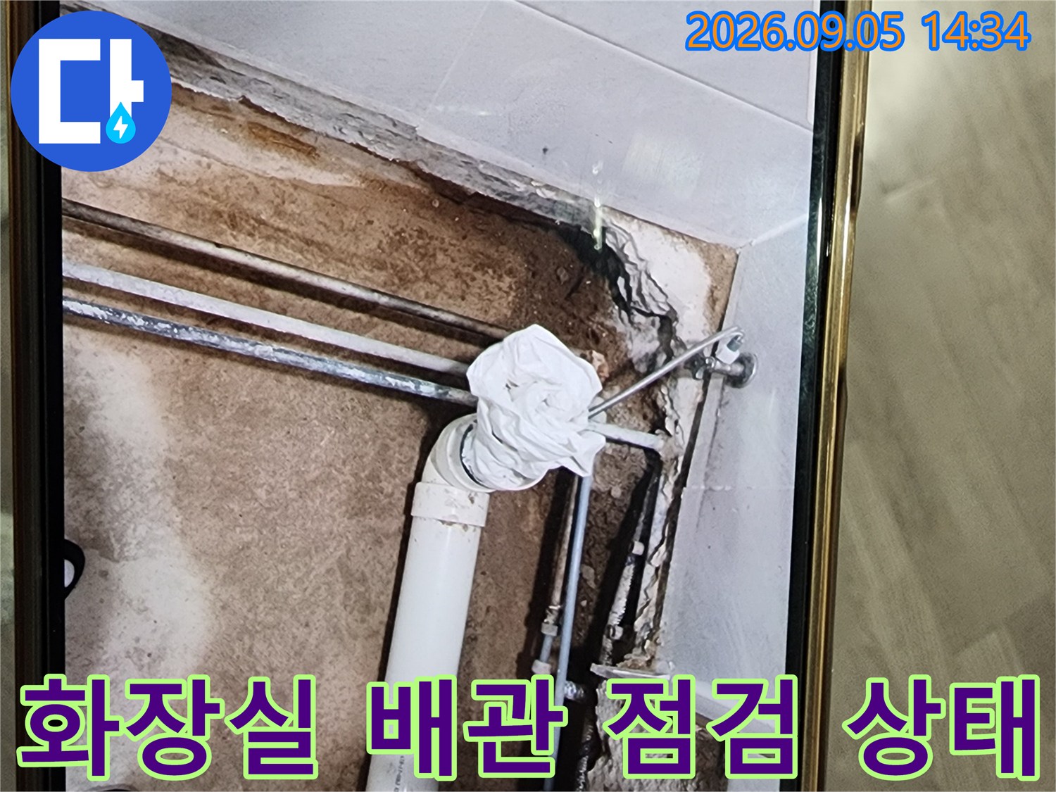 은평구-현장-욕실-벽면-노출된-배관과-주변-상태