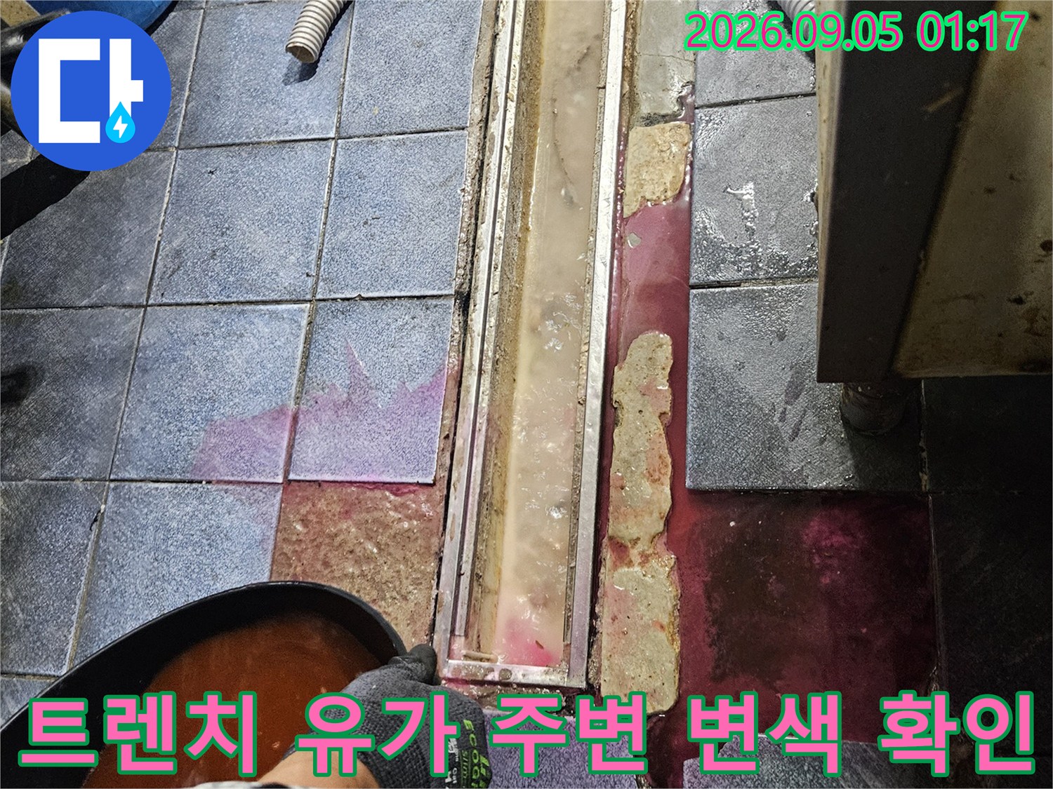 트렌치 금속 부위와 타일 경계의 침수 흔적 사진