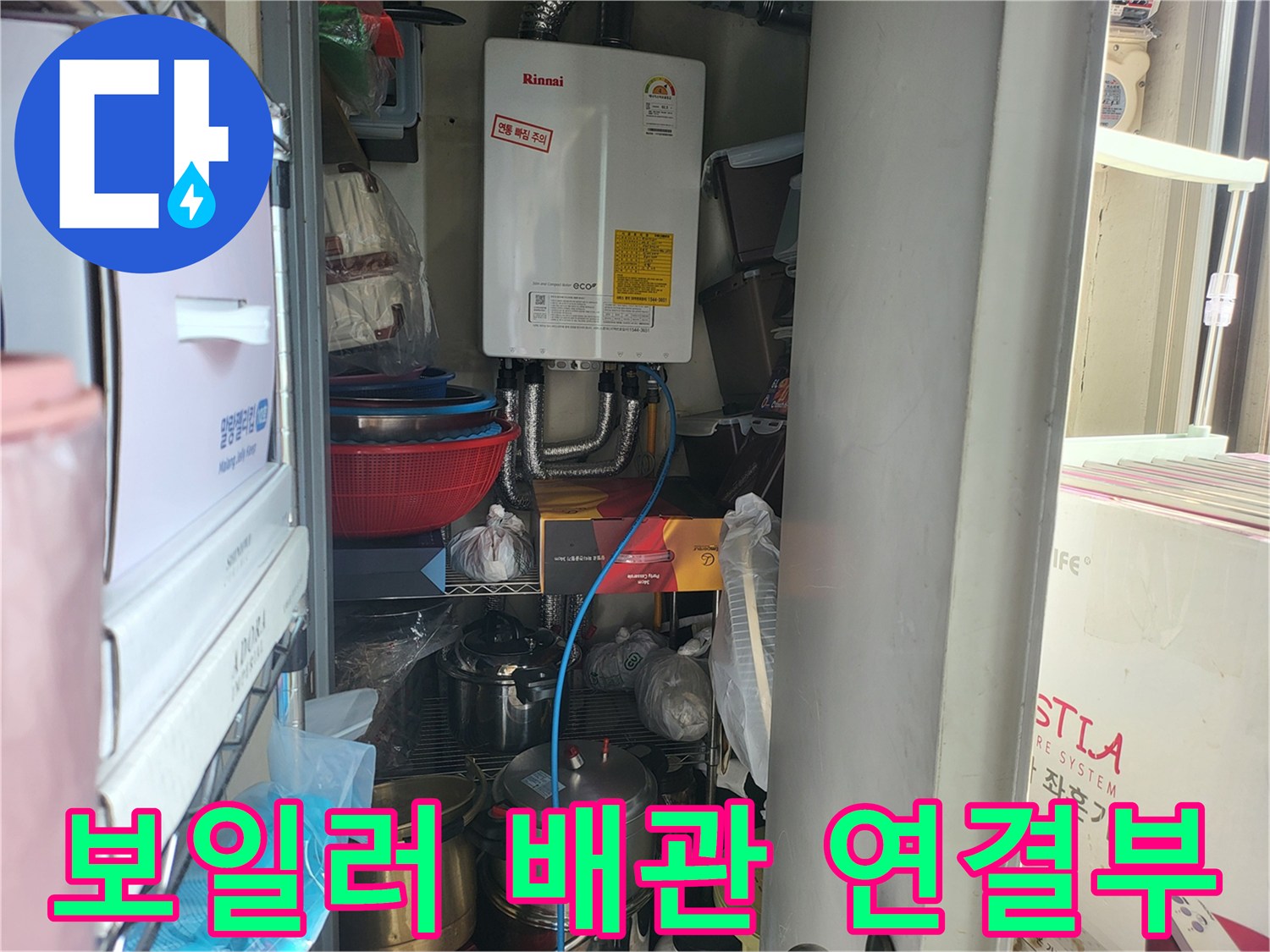 보일러실 내부-배관 및 유가 주변의 상태 촬영