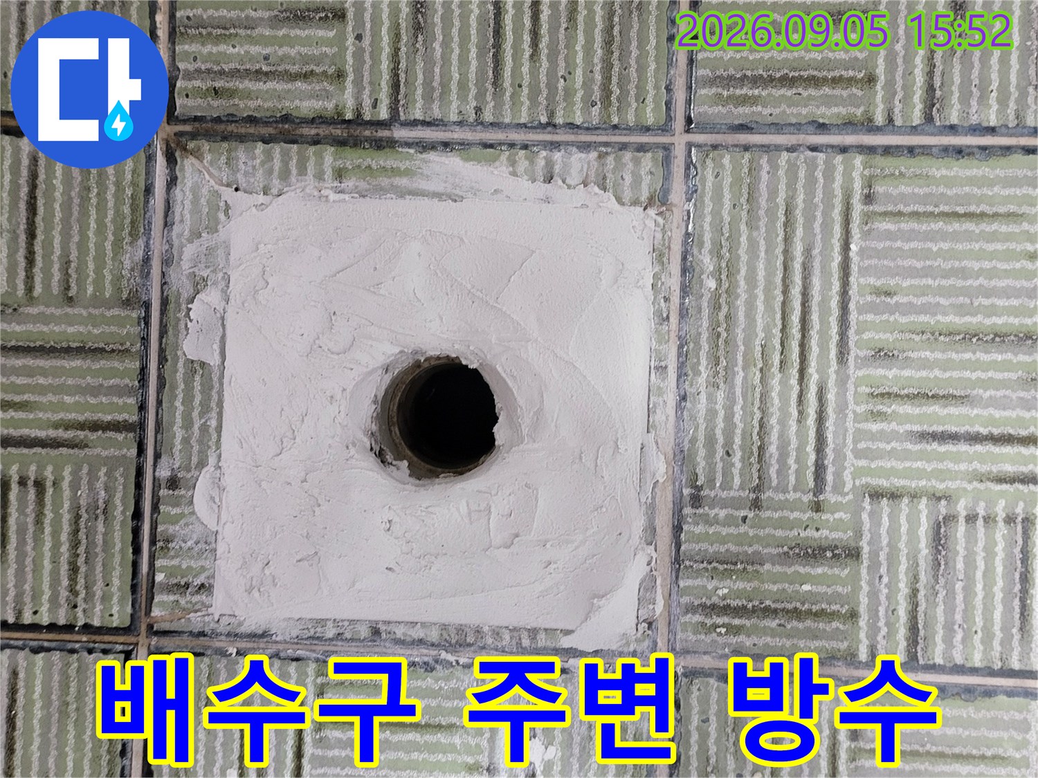 하수구 배관 주위를 방수재로 덮어 마감한 현장 사진입니다.