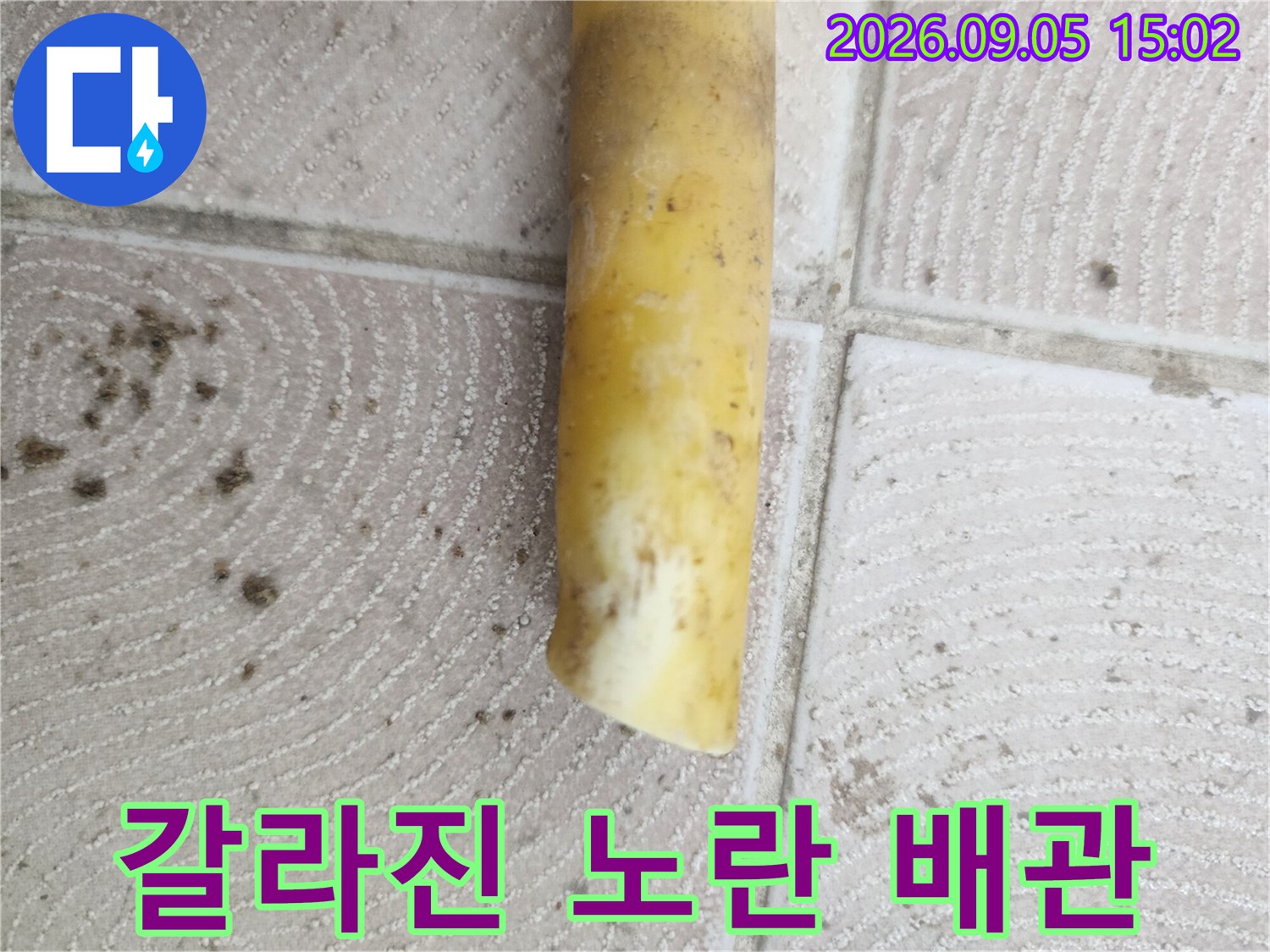 갈라진 노란색 배관-끝부분이 하얗게 손상된 파손 지점 사진