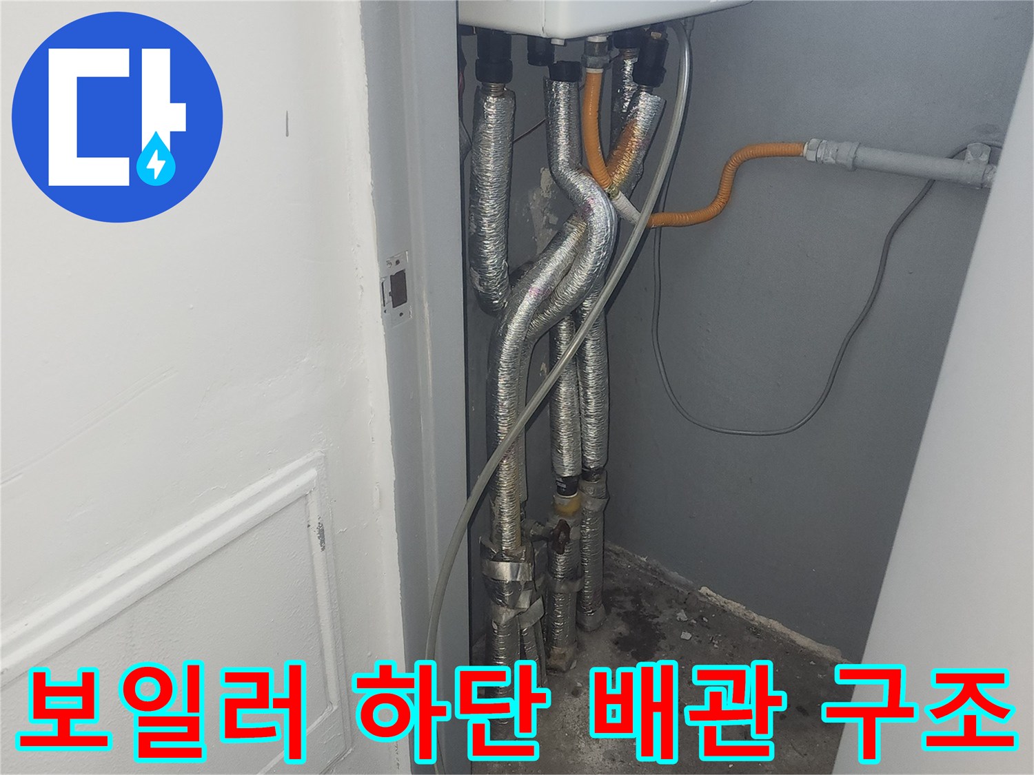 보일러 본체와 연결된 금속 재질의 유연한 배관들