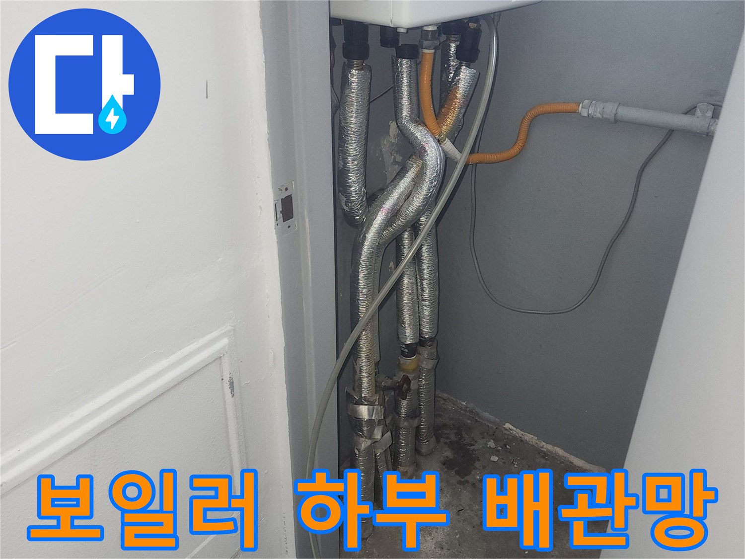 보일러 본체와 연결된 은색 금속 배관과 노란색 가스관