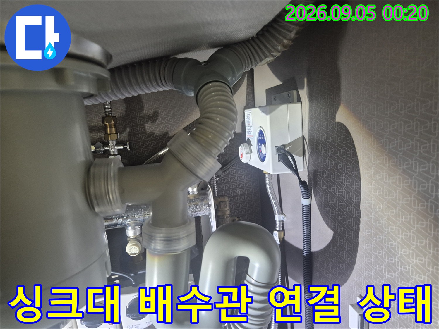 김포 장기동 싱크대 하부장 내의 굴곡진 배수 호스와 연결 부위 모습입니다.