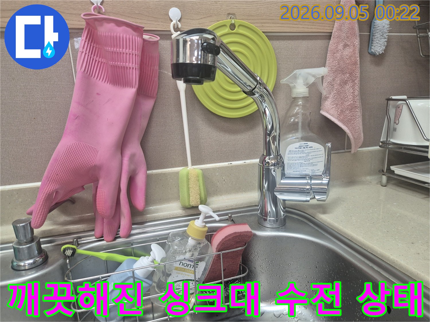 새 제품으로 교체되어 깨끗해진 싱크대 수전과 주방 환경