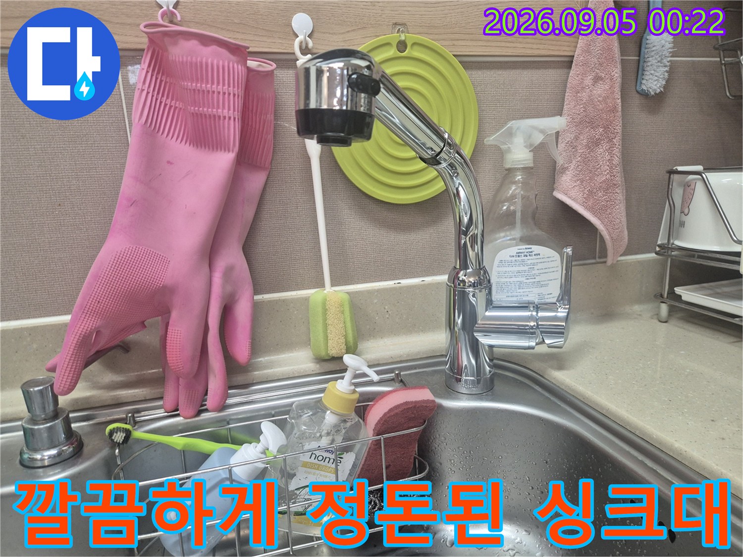 새로 설치된 수전과 깨끗한 싱크대 주변의 모습입니다.