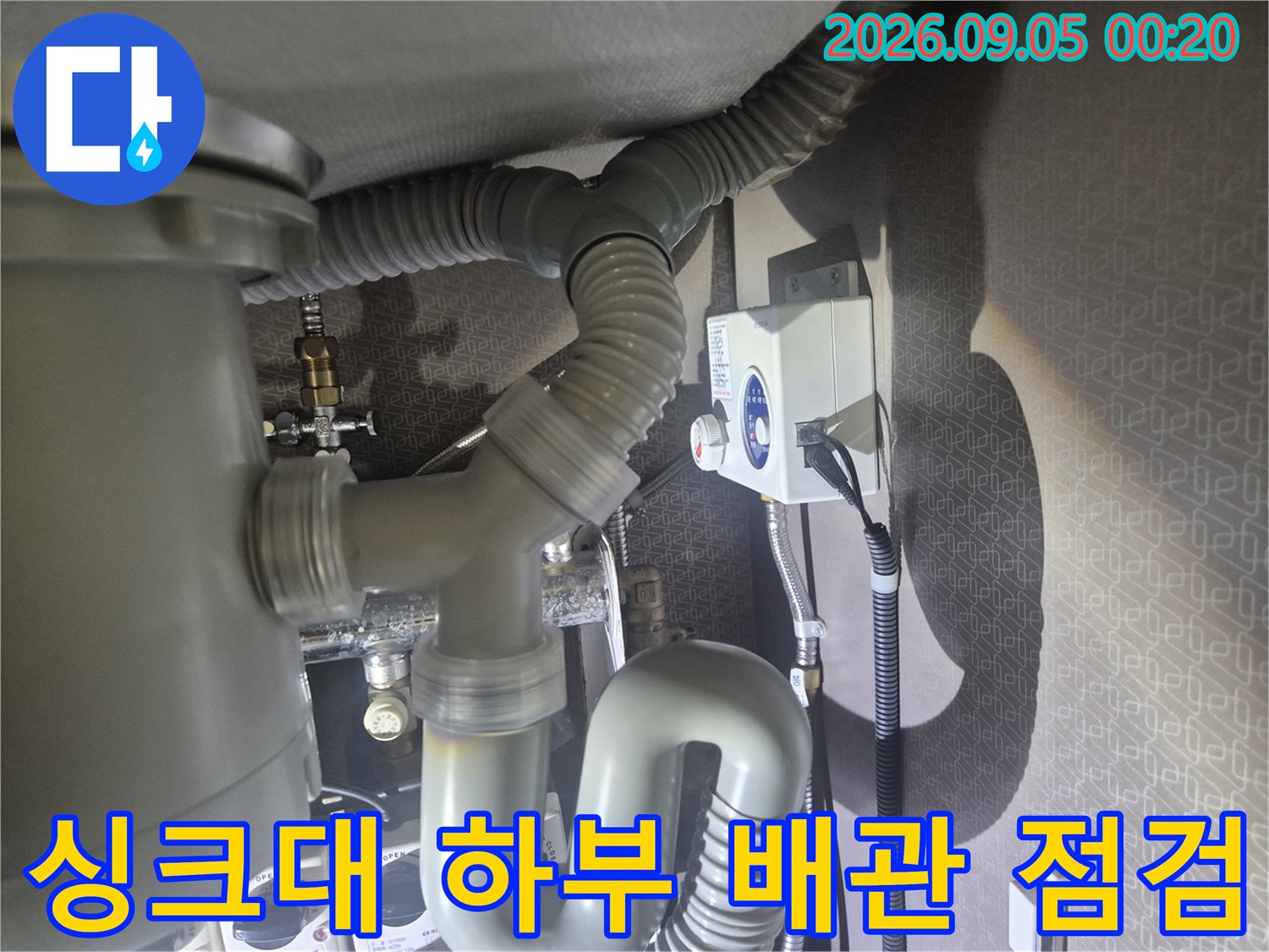 싱크대-내부의-회색-주름 호스와-벽면 연결 부위