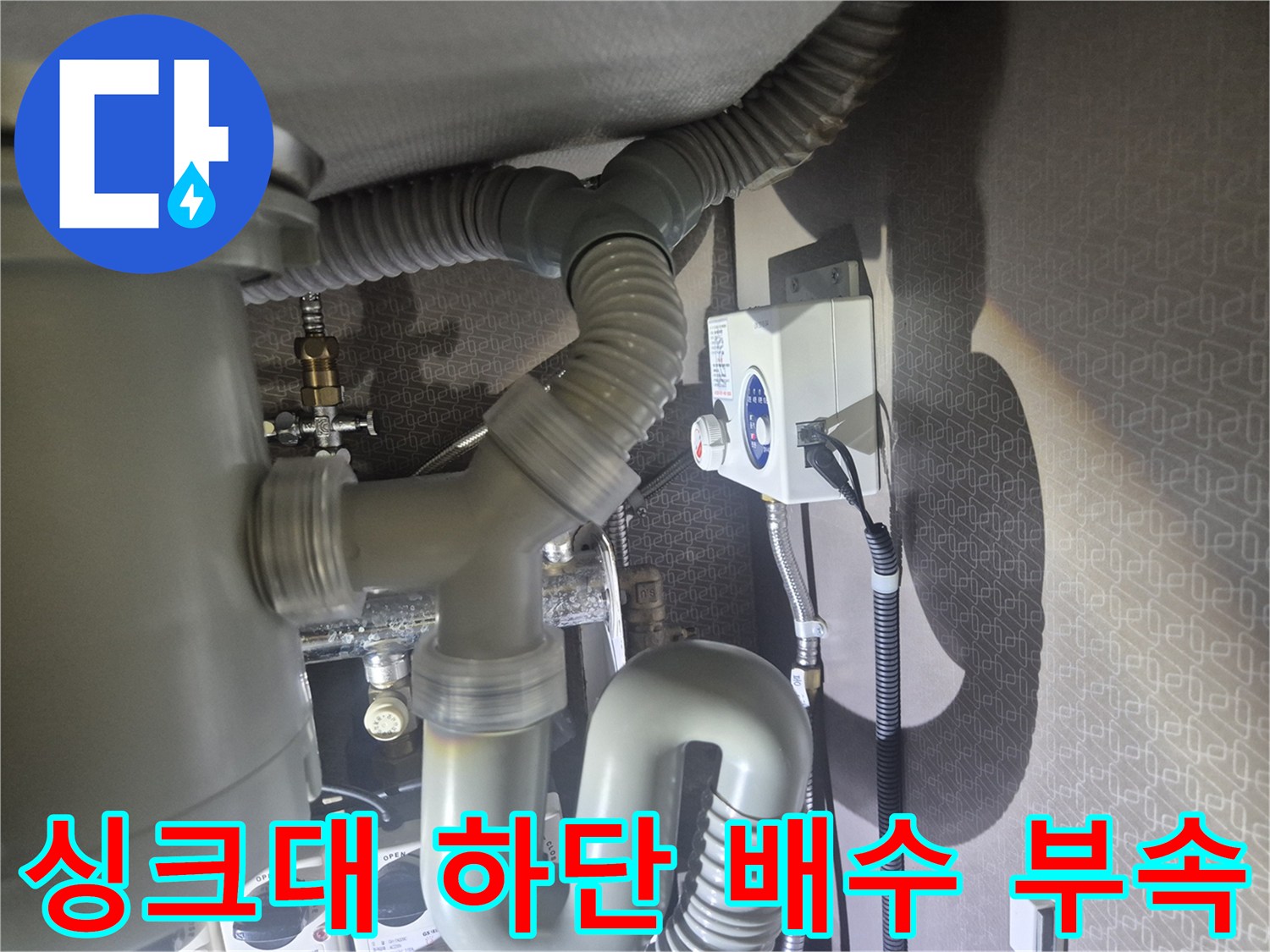 연결된 회색 주름관과 벽면 콘센트가 보이는 모습