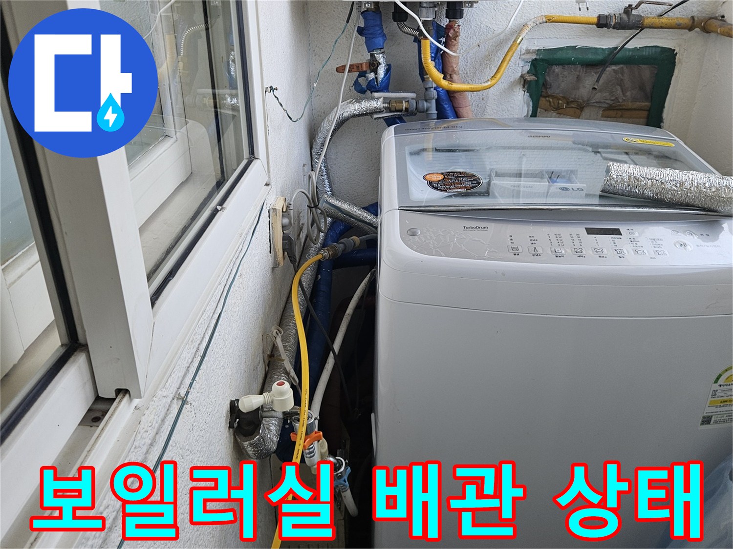 구로구-보일러실-외부-배관-연결-부위-점검-사진