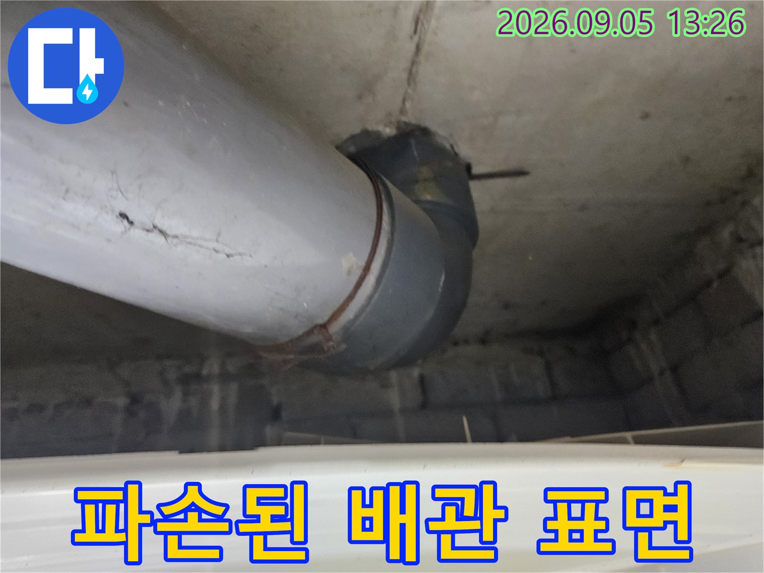 배관 균열-길게 갈라진 배관의 파손 부위입니다