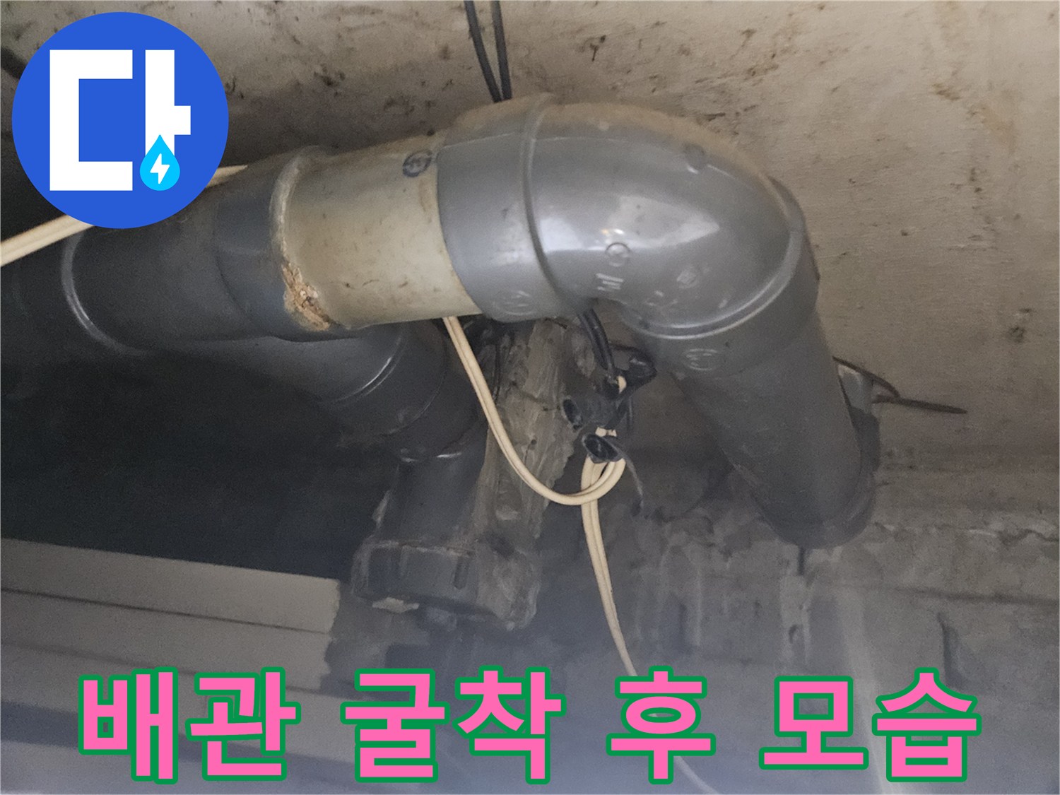 벽면 아래쪽에서 발견된-누수 중인 배관 연결부