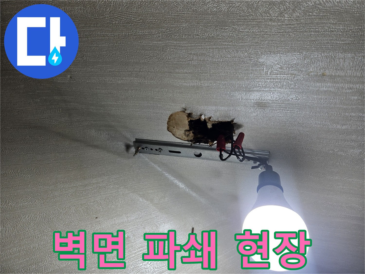 천장 벽면의-파손된 굴착 부위와-조명 상태