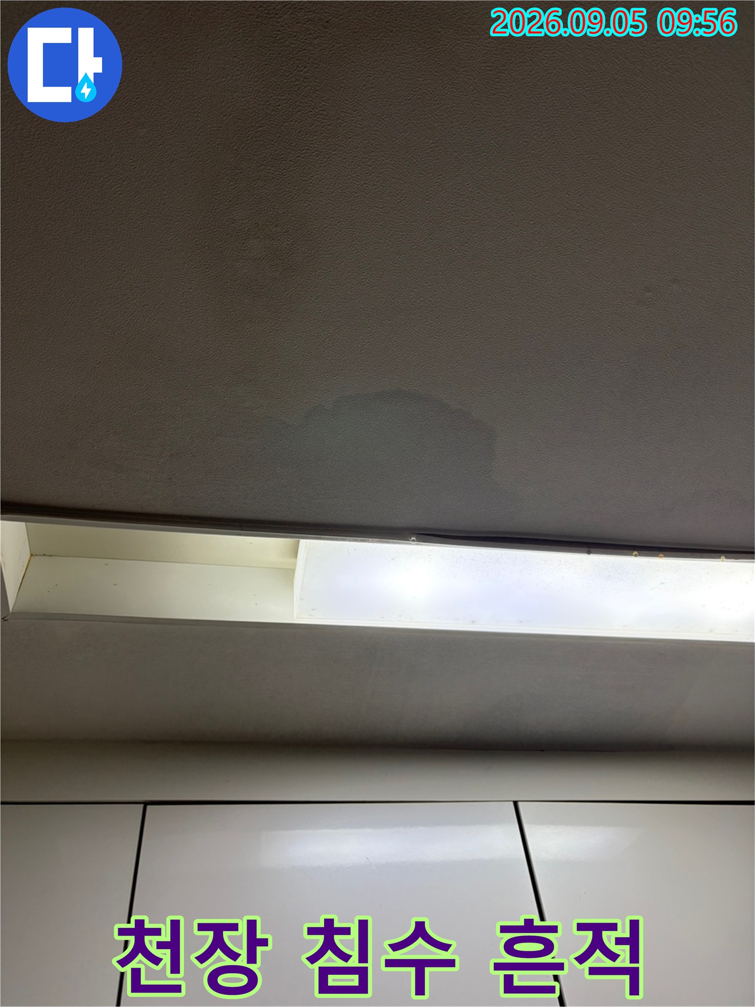 용인 처인구 양지읍-물기에 젖어 어둡게 변한 천장 마감재입니다.