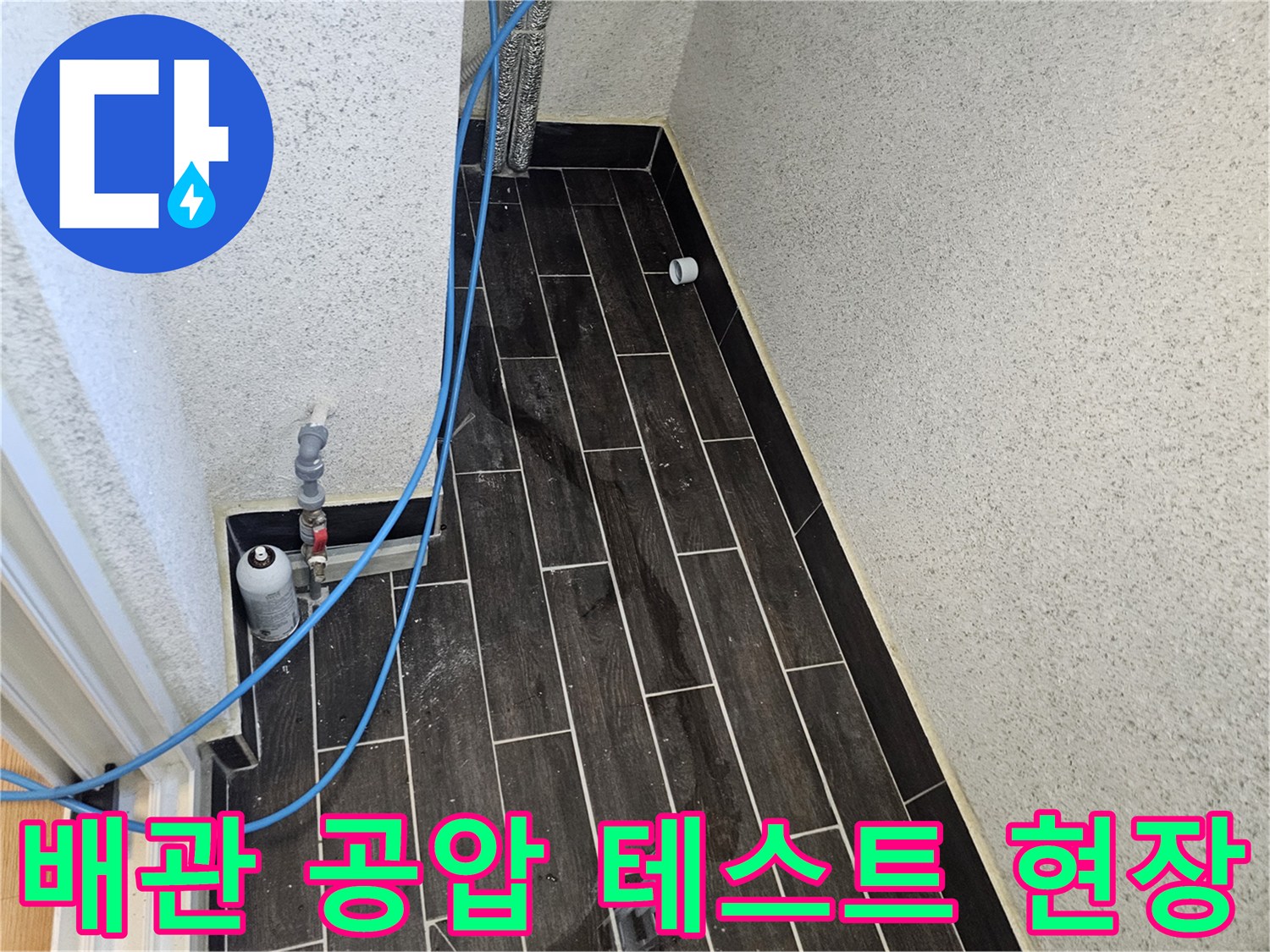배관-이상유무를-확인하기위한-공압-테스트-진행-중인-모습