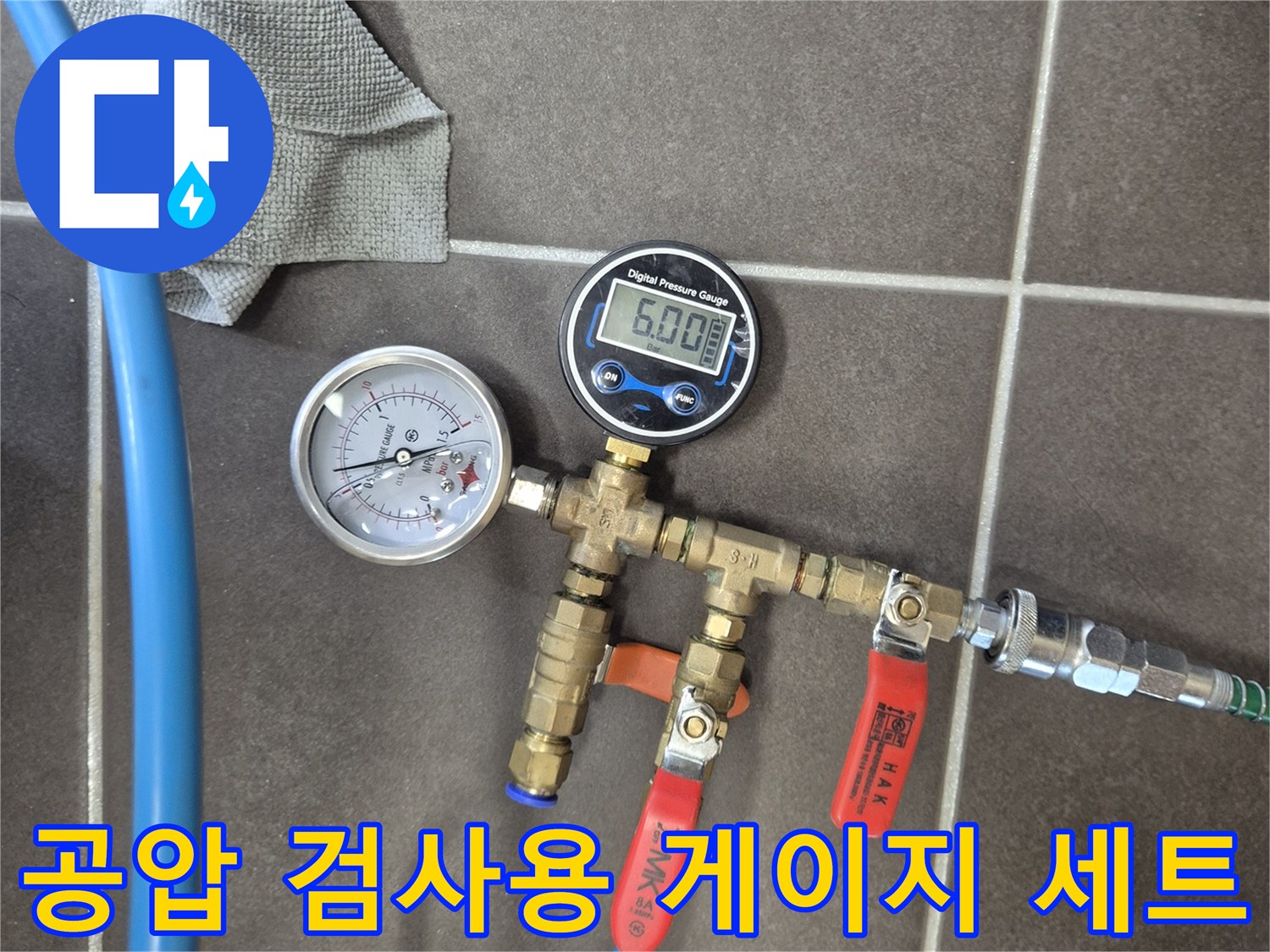 배관 압력 손실을 확인하기 위한-공압 측정 장비 세팅