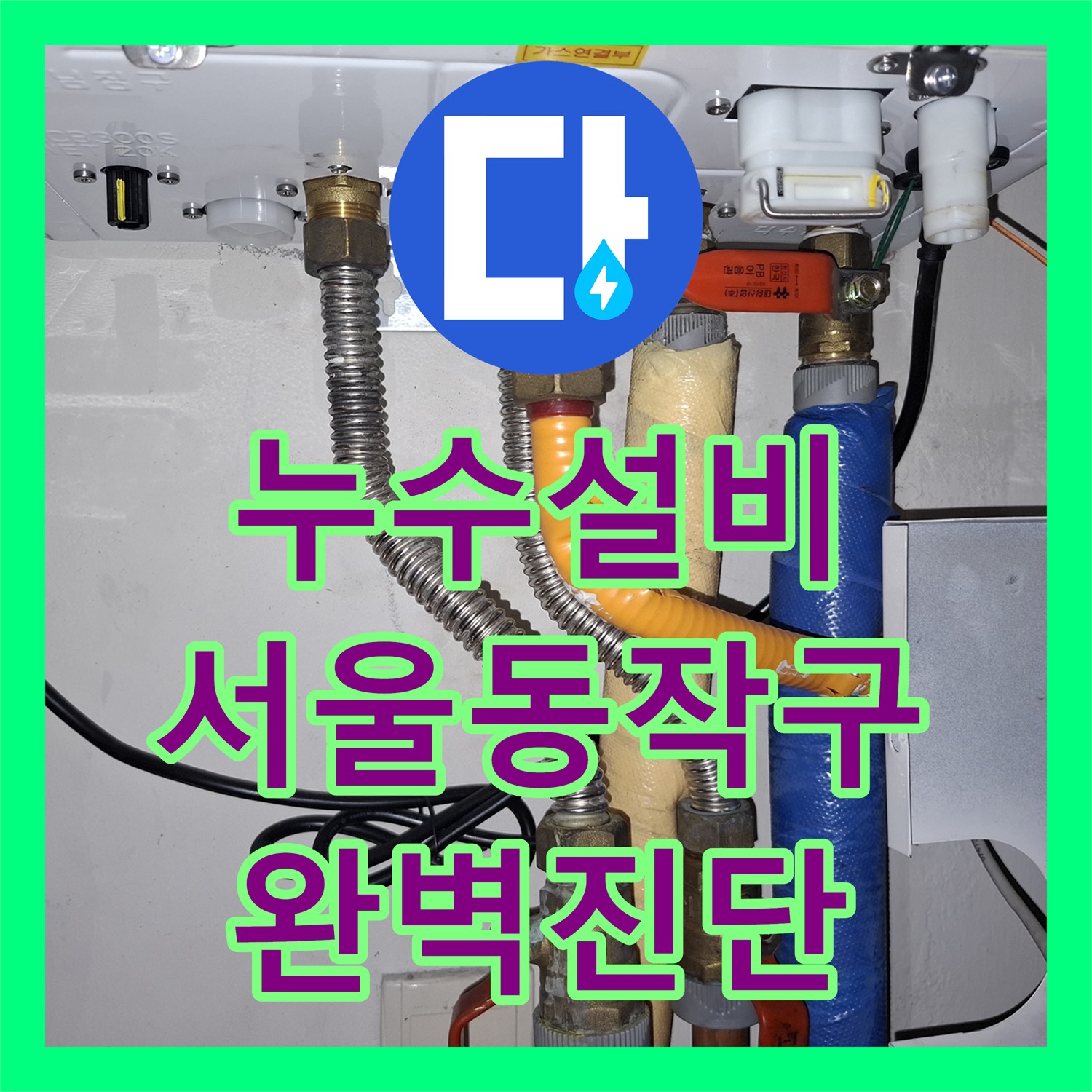 누수설비 디지털 게이지 공압 테스트로 찾아낸 아파트 미세 누수 서울 동작구 상도동