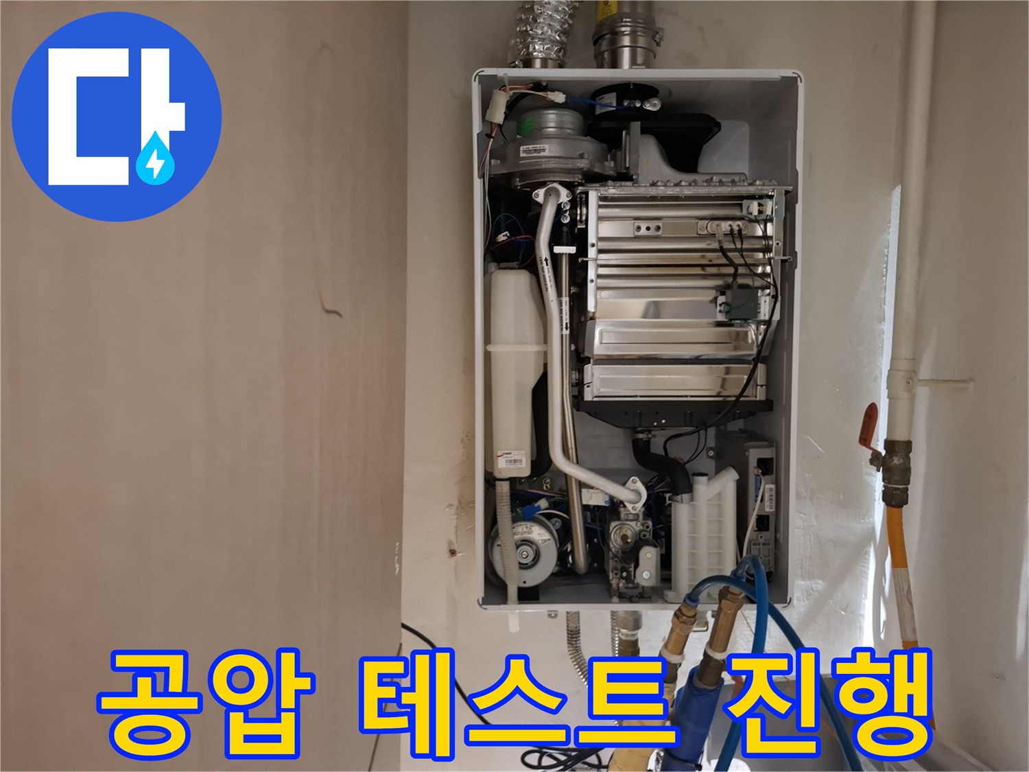 상도동 아파트-보일러실 내부 배관 기밀 시험 중