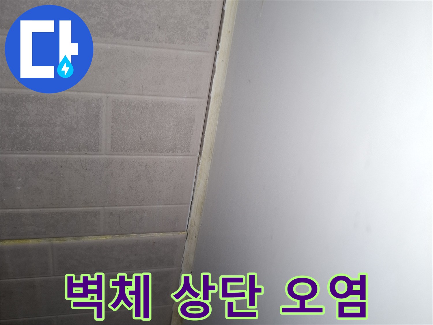 천장과 타일 경계의 습기 침투 흔적