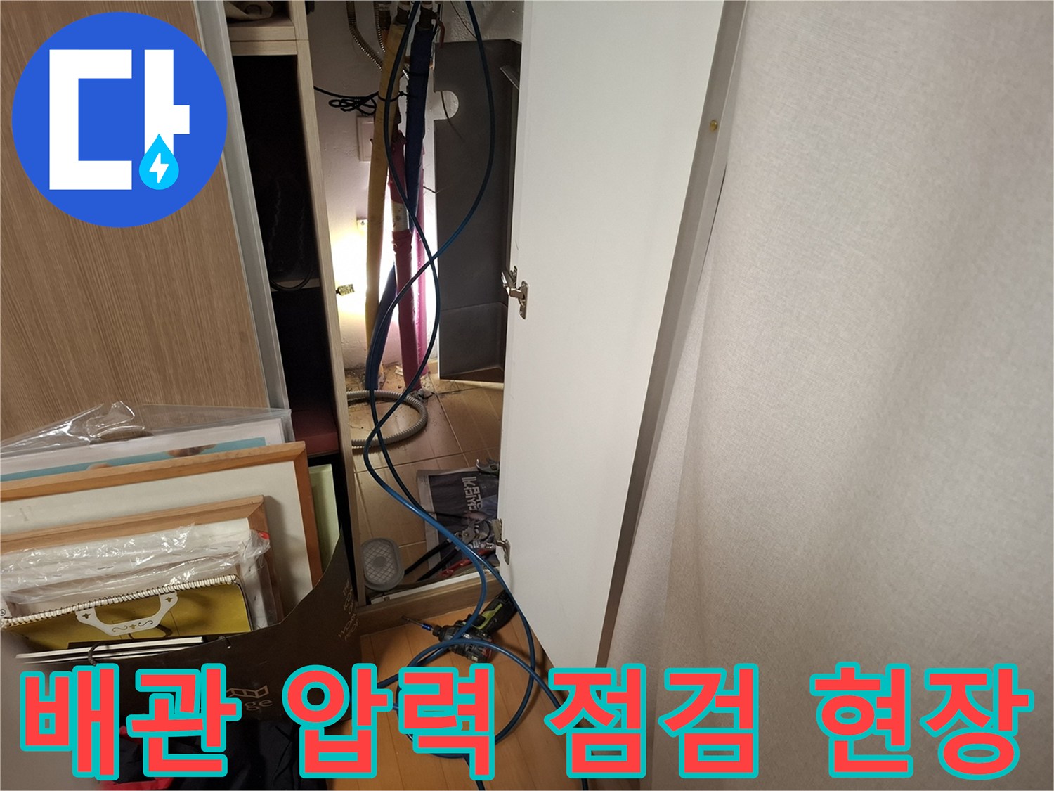 파란색 호스가 연결된-배관 압력 측정 및 진단 모습