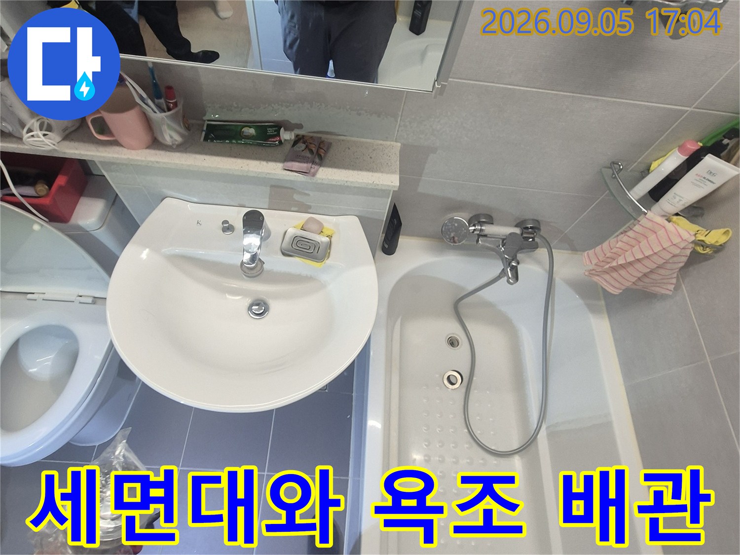 세면대 아래쪽 수도꼭지와 욕조 옆면의 배관 시설물
