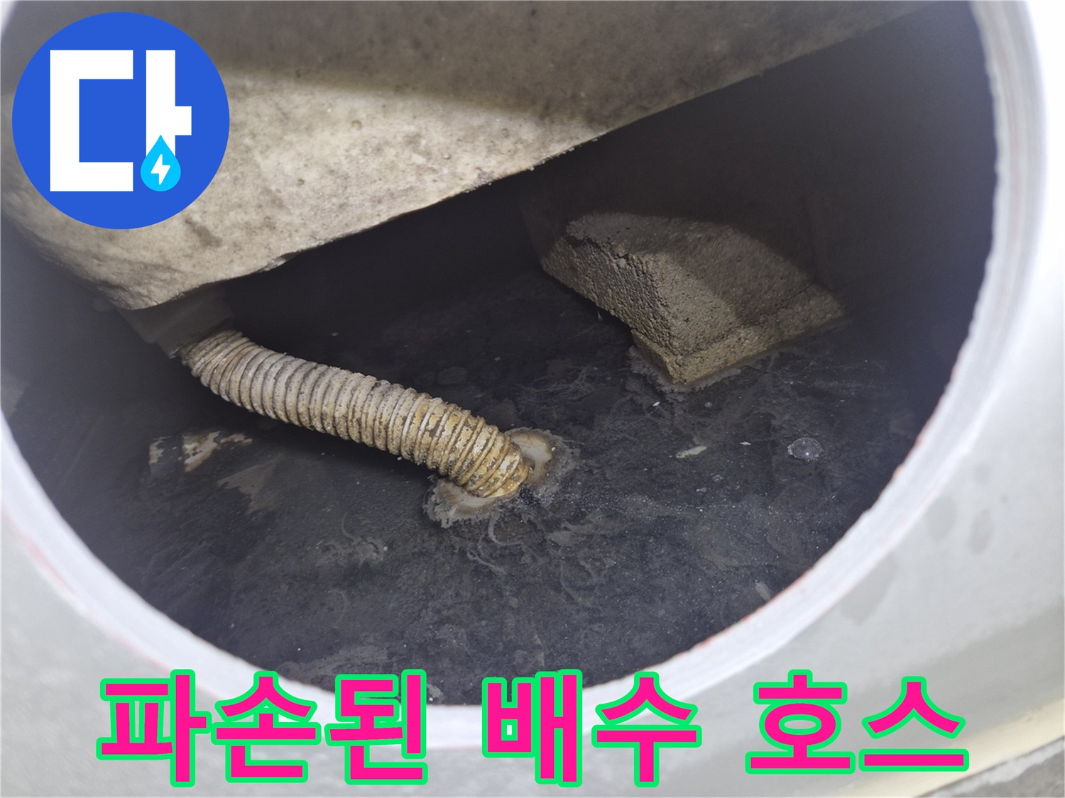 욕조 내부-어긋나 있는 주름식 배수관