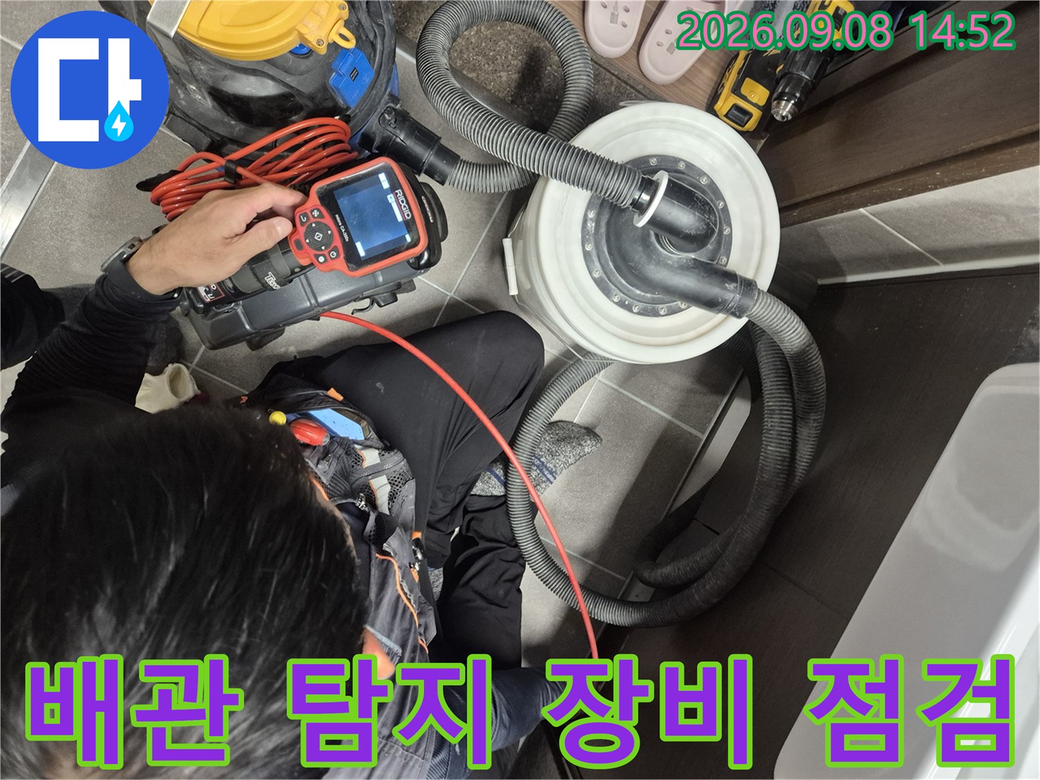 과천 중앙동 현장에서-배관 탐지기를 사용하여 누수 지점을 정밀하게 확인하는 모습입니다.