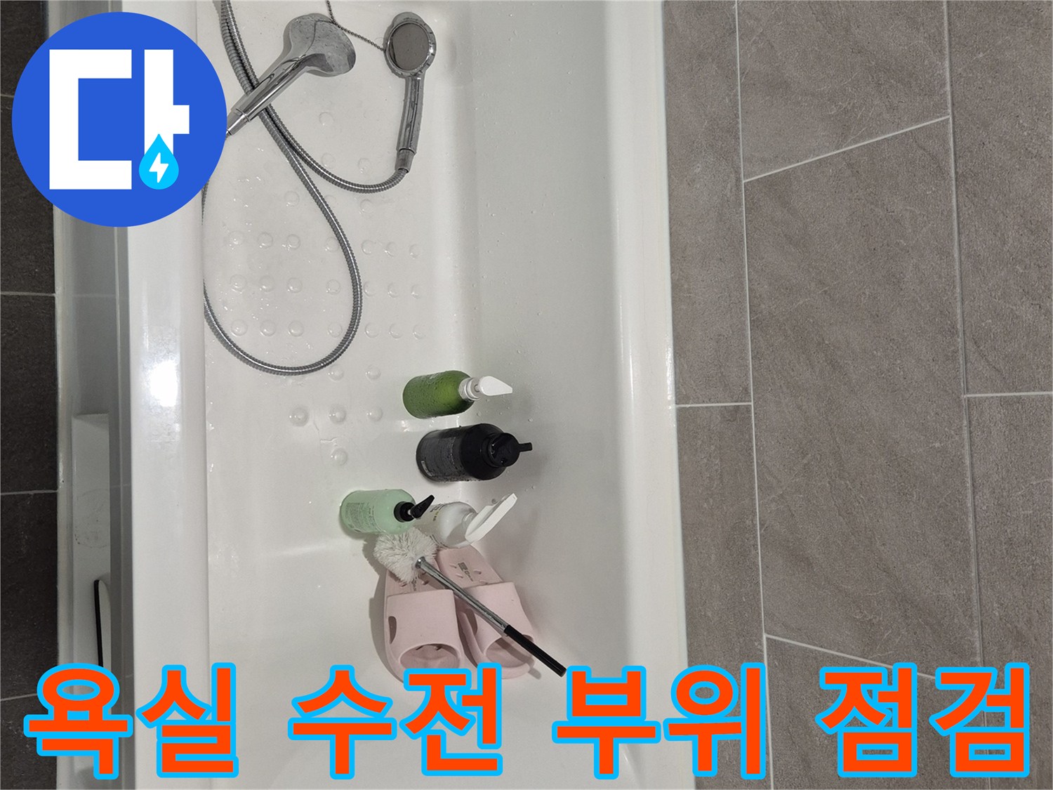 깨끗한 상태의-욕실 내 샤워기 수전과 타일
