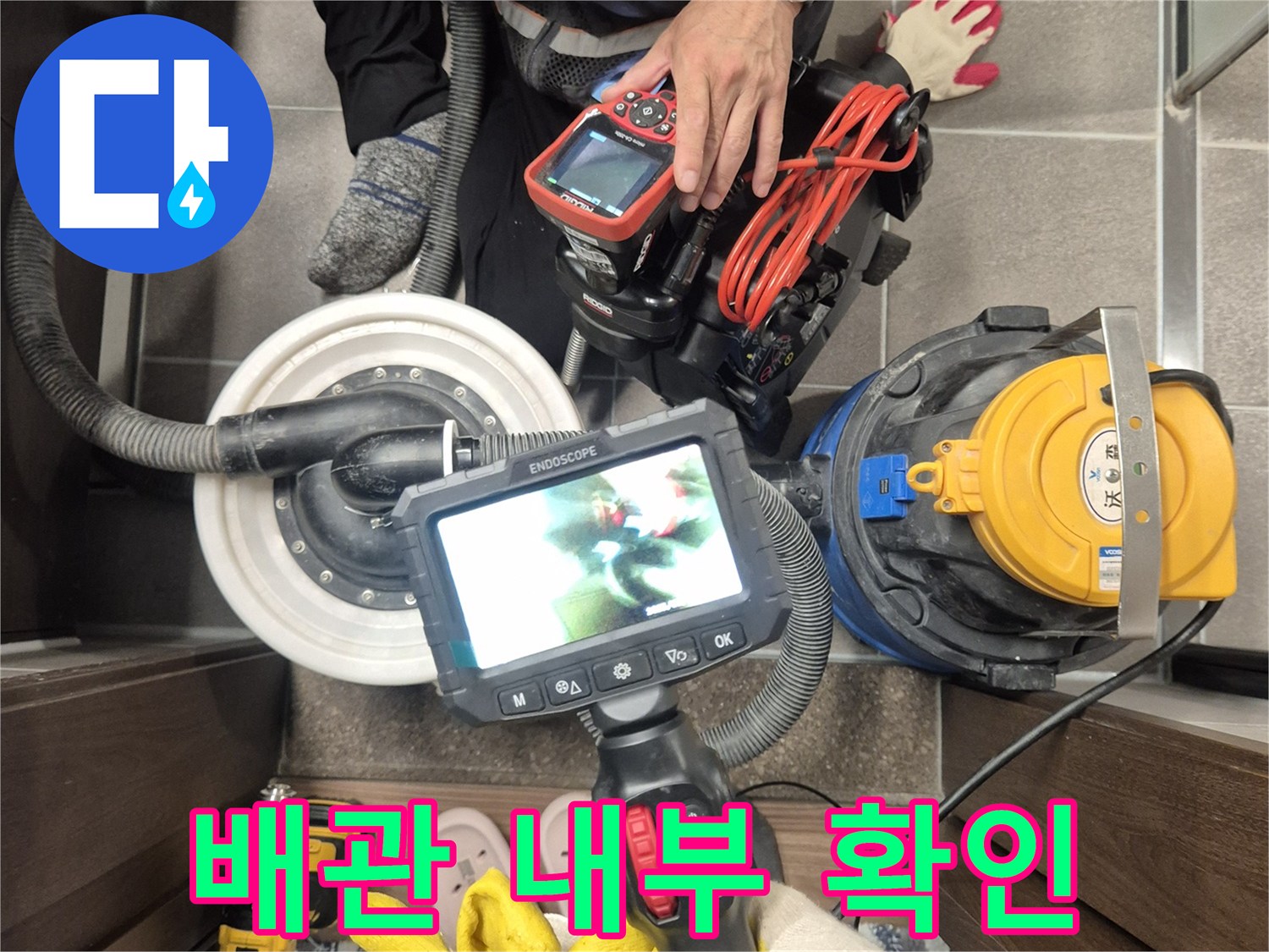 내시경-장비를-활용한-하수구-배관-누수-지점-조사