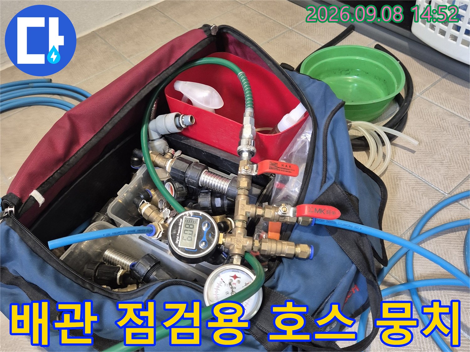 누수 탐지를 위해 준비된 파란색 및 초록색 연결 호스
