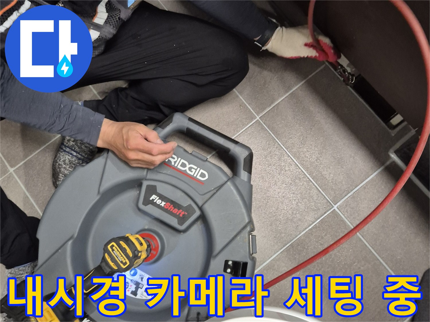 배관 내부를-조사하기 위해-준비된 내시경 장비와 케이블