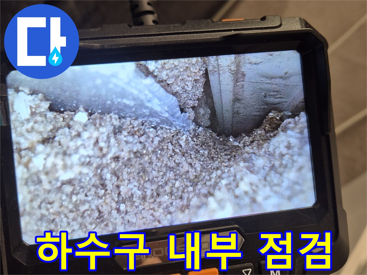 배수관-안쪽의-이물질과-파손된-벽면-모습