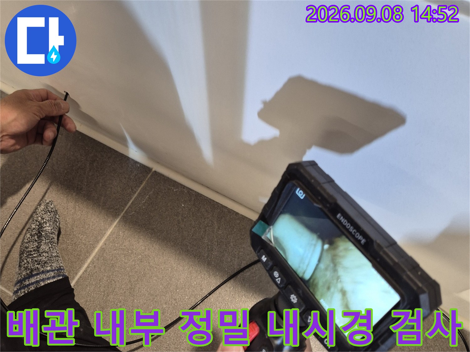 핸드헬드 모니터로-배관 속의 누수 지점을 실시간 관찰합니다.