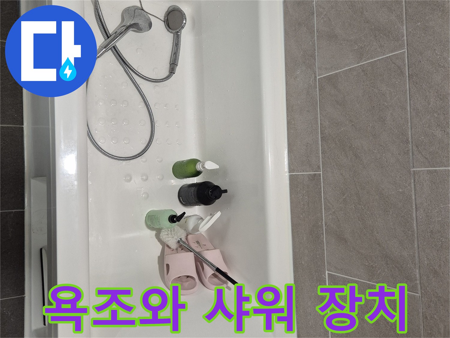 화장실 내부 전경-누수 지점 파악을 위한 촬영