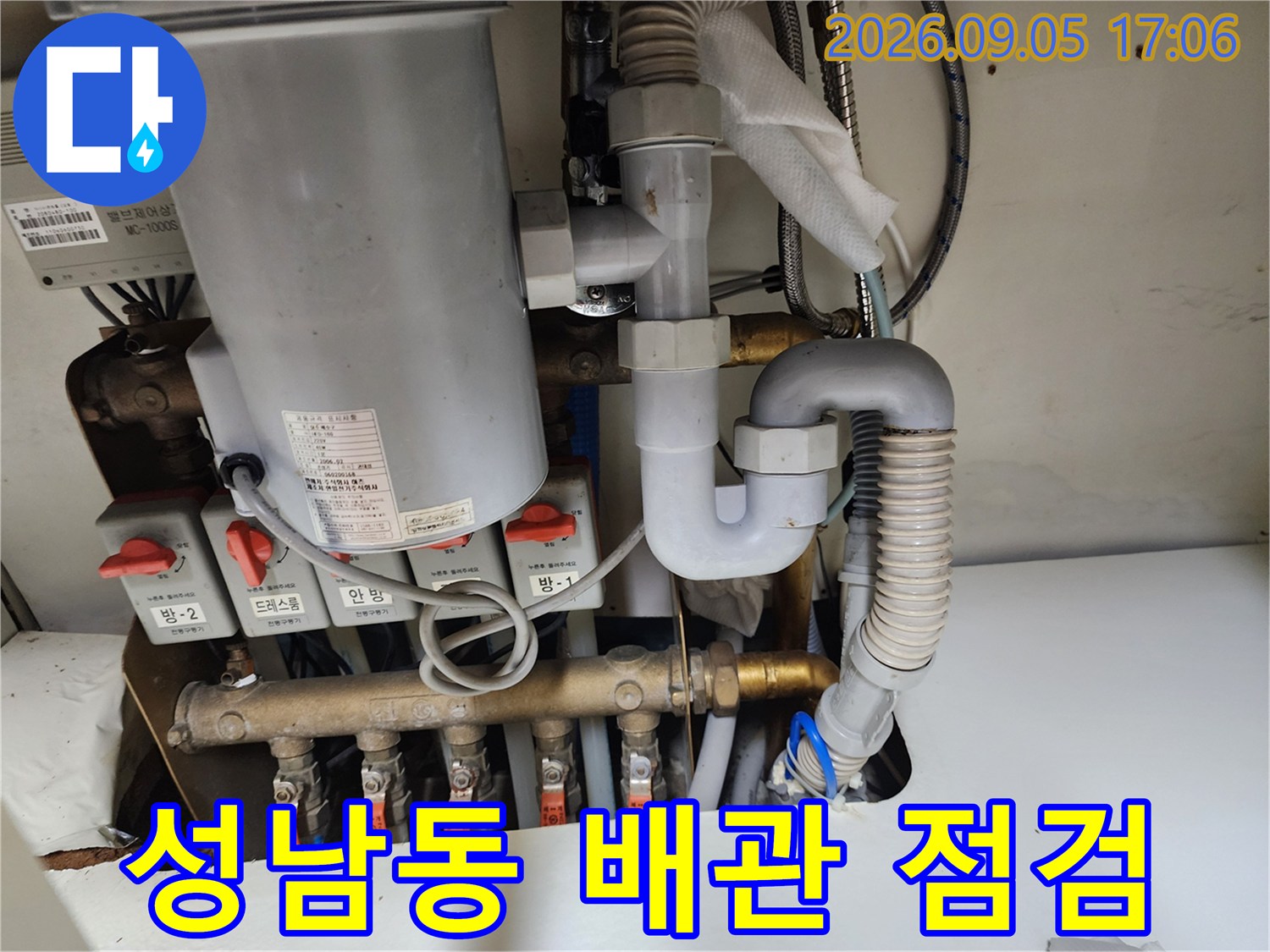 성남동 싱크대 하부 배관 및 급수 밸브 상태를 확인하는 모습입니다.