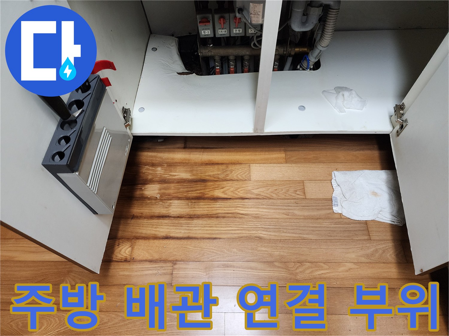 싱크대-하부장-내부-배관-연결-상태