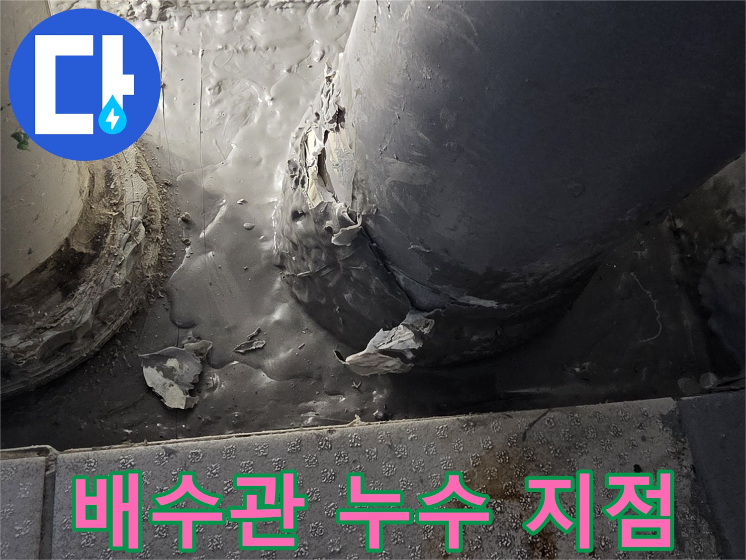 물기가-맺혀있는-배수관-연결-부위