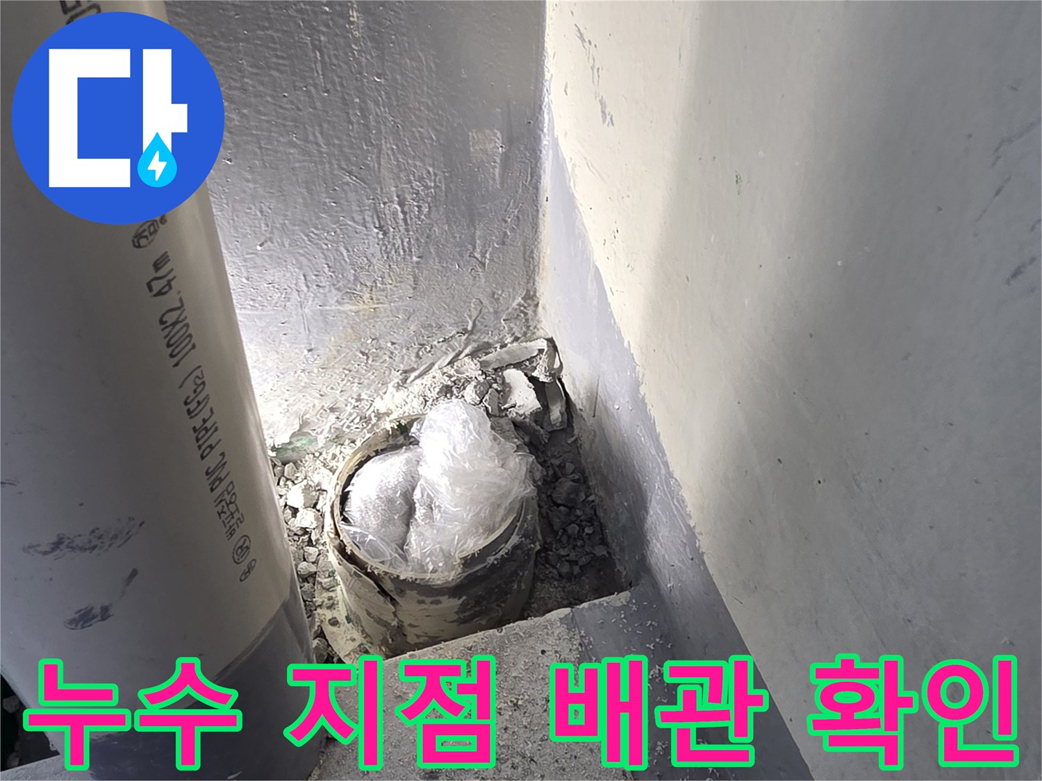 배수구-주변-습기-및-이물질-퇴적-상태