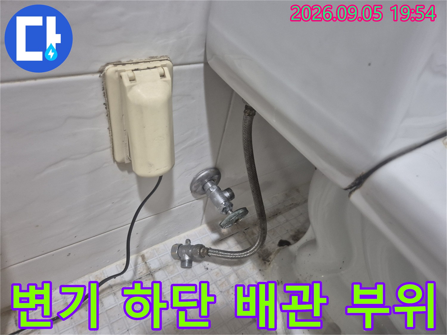 마천동 현장 변기 앵글밸브와 급수 호스 연결 상태