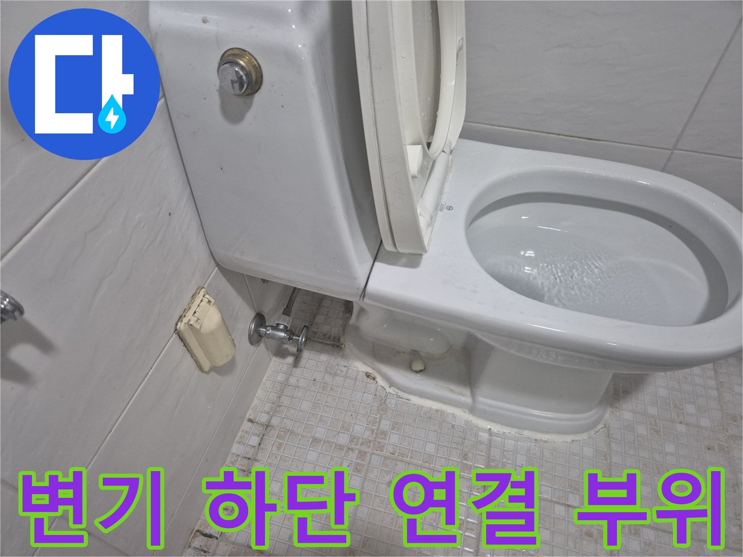 변기-탱크-및-하단-급수-밸브-점검-사진