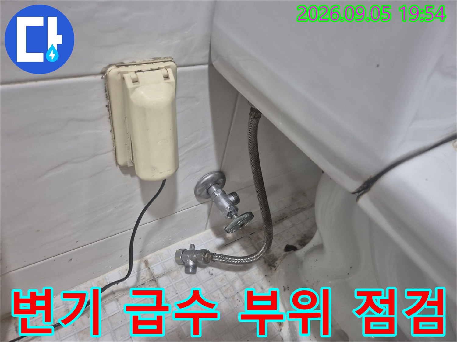 송파구 마천동 화장실 앵글밸브와 변기 호스