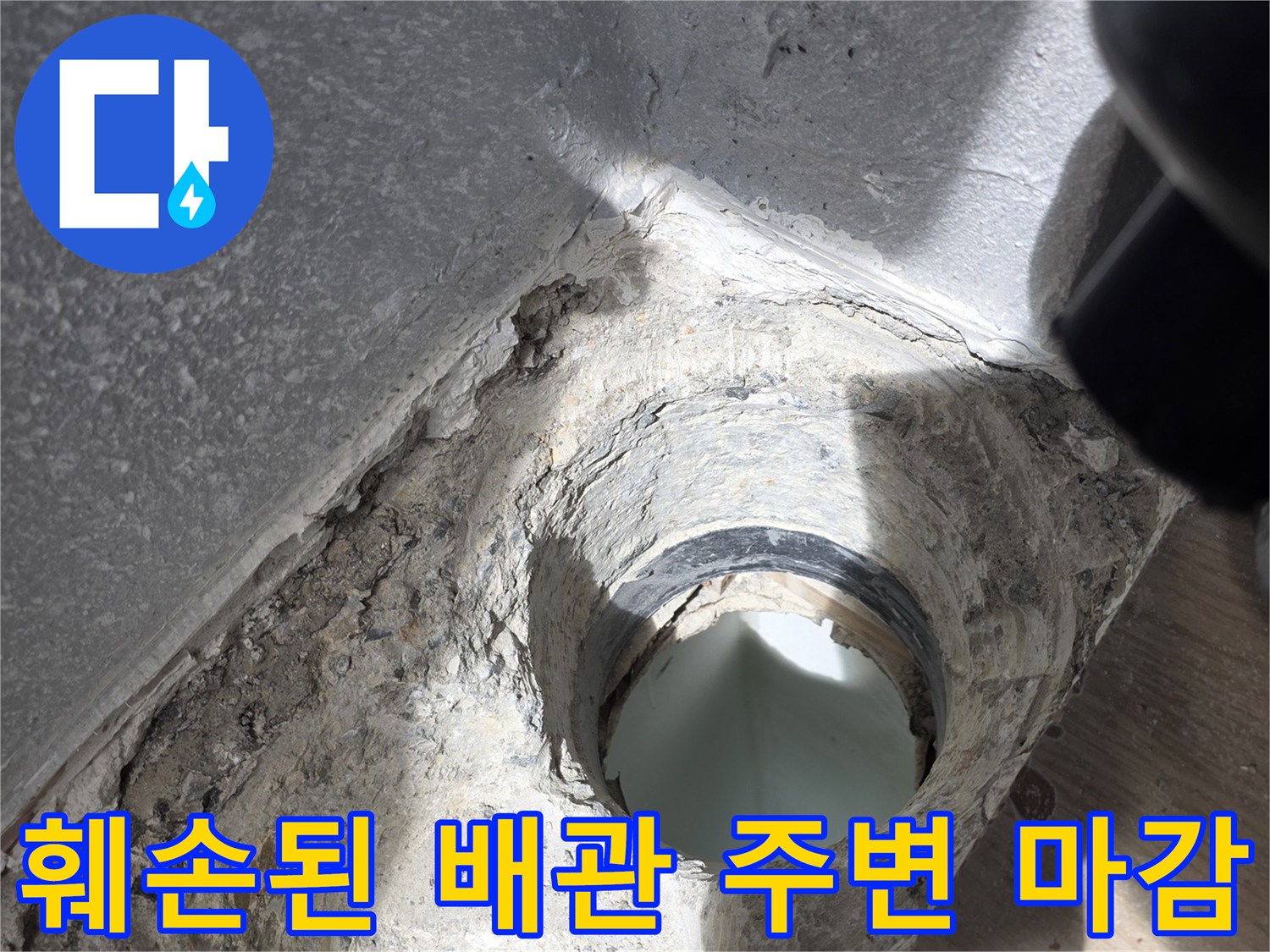 누수가-발생한-배수관-주변의-노후된-마감재