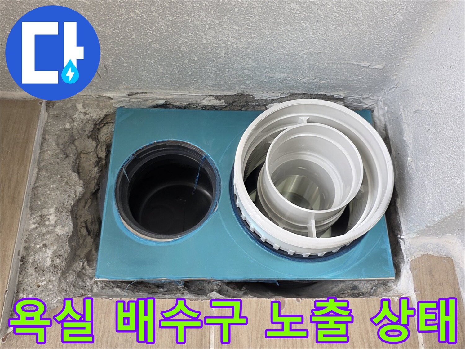 동해시-욕실-배수관-연결-부위-노출-사진