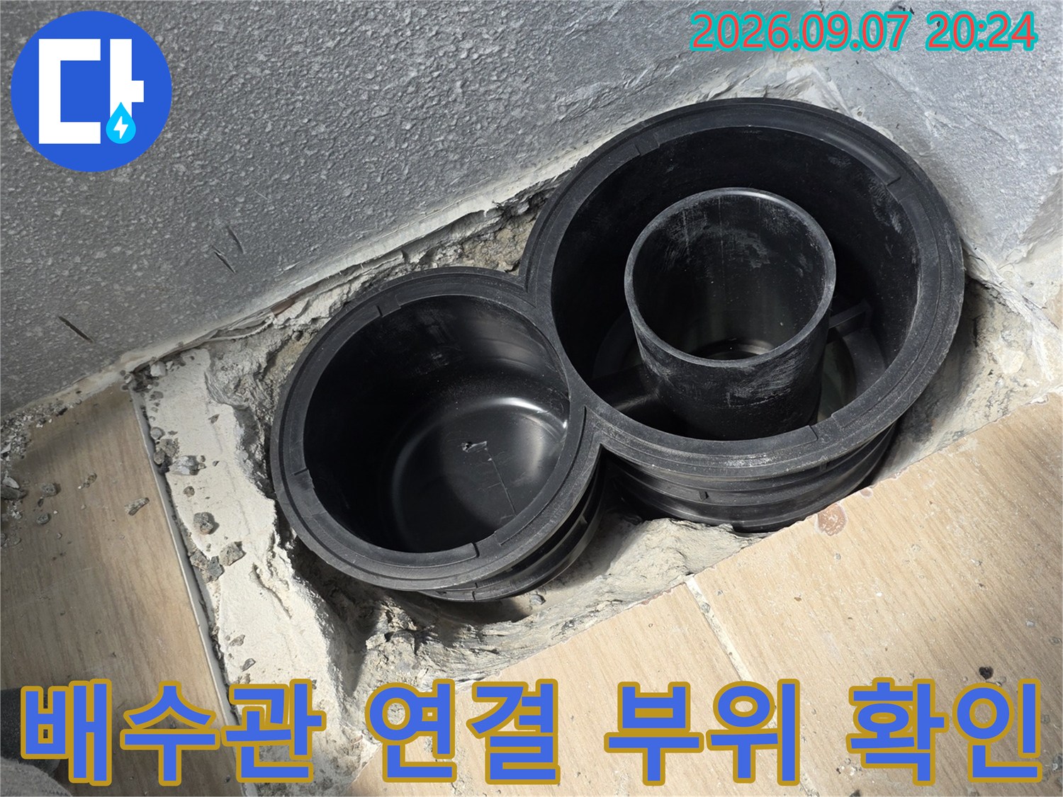 동해시 욕실 배수구 주변의 노출된 배관과 틈새 상태를 보여주는 사진