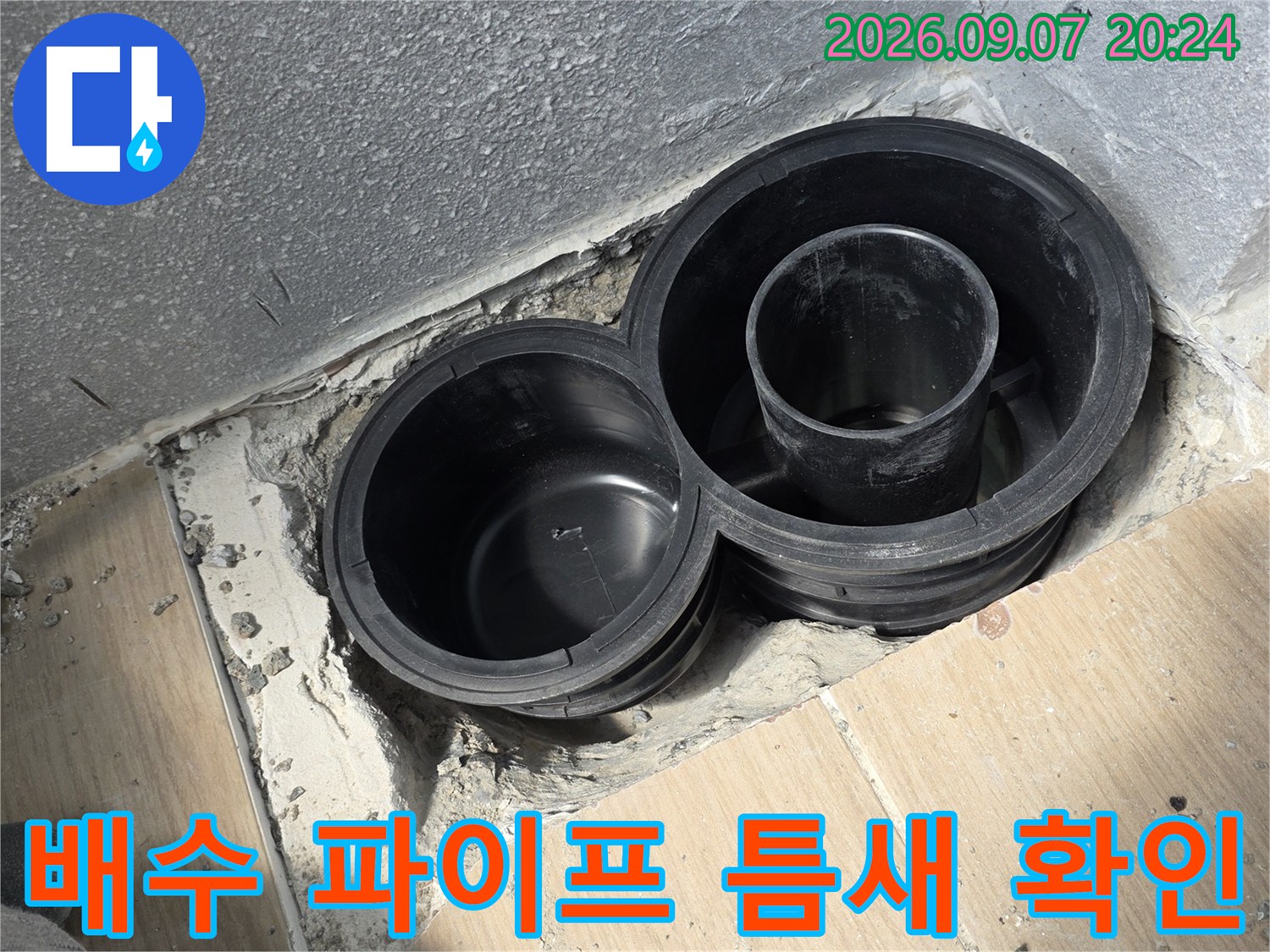 배수 파이프 연결 부위의 유격과 주변 마감 불량 상태