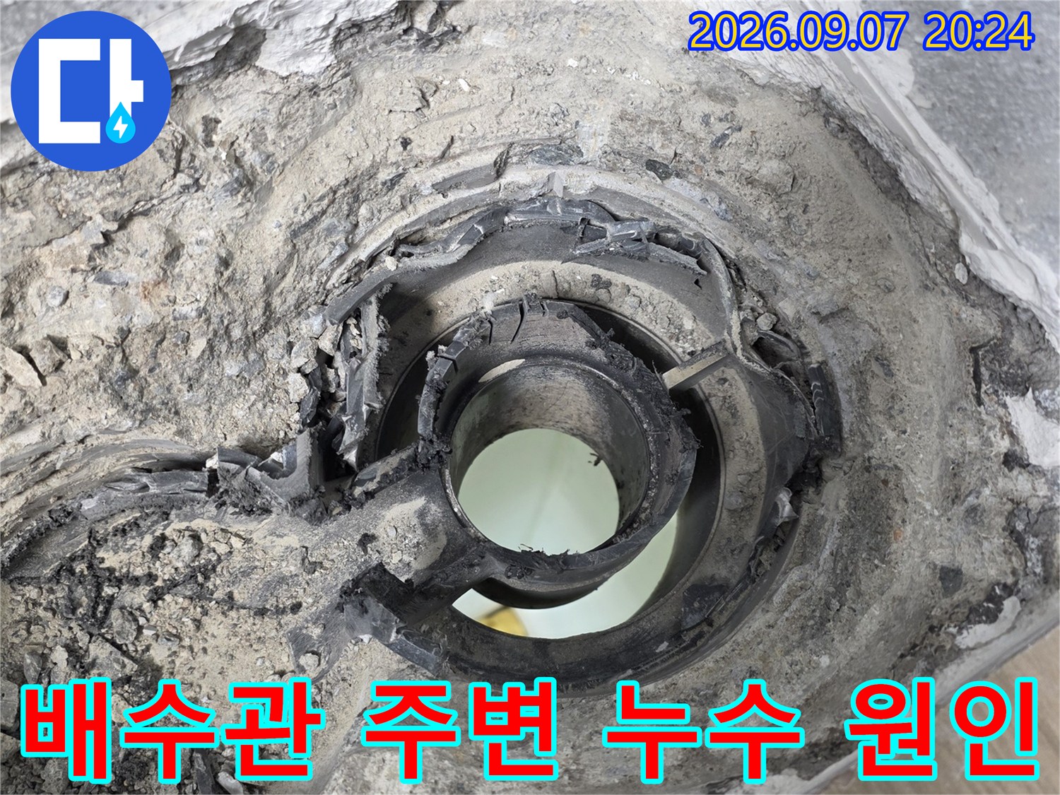 배수관 주위의 틈새와 파손된 방수층 상세 이미지