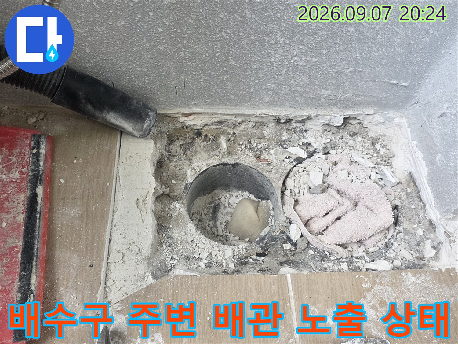 배수구 근처-제거된 타일과 드러난 배관 내부