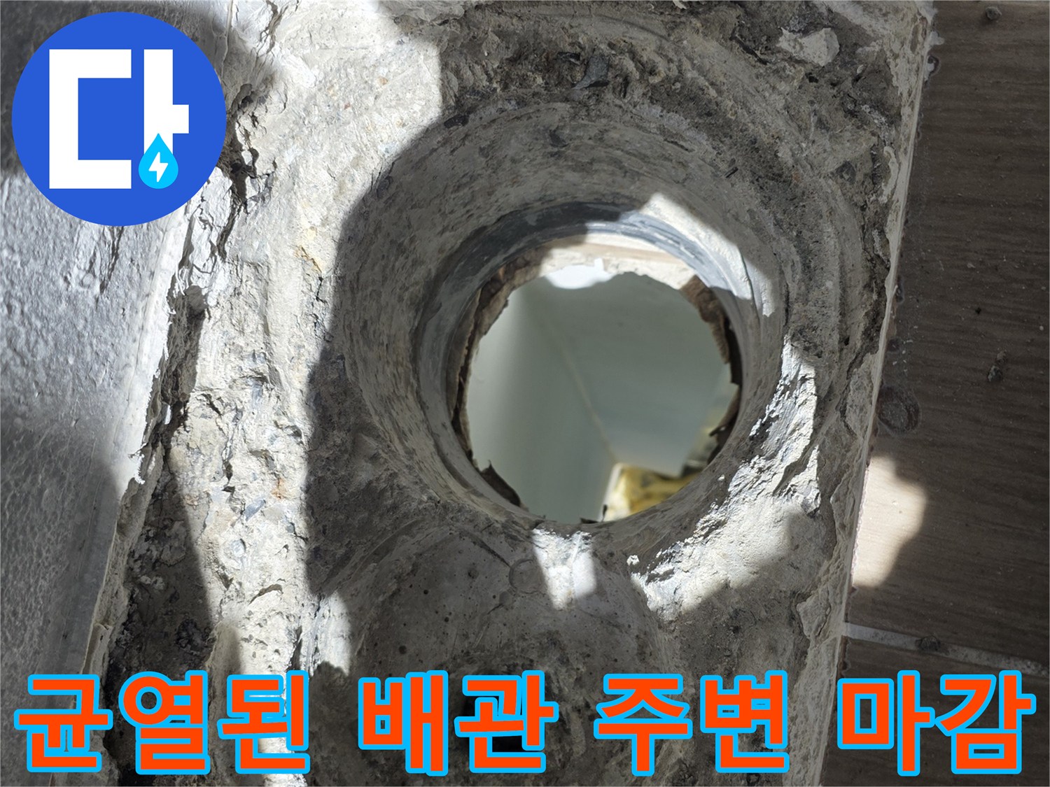 배수구-주변-방수층-파손-및-배관-노출